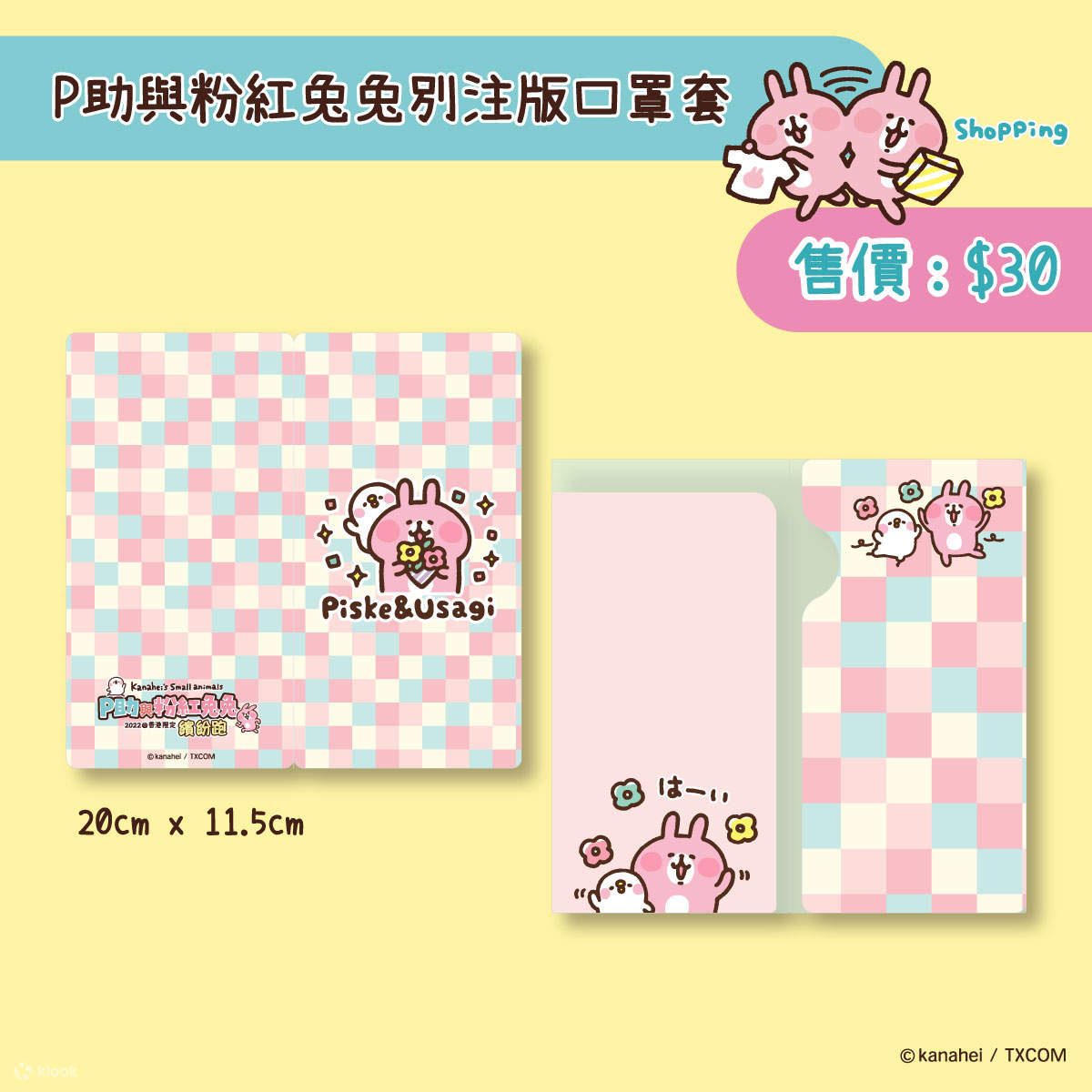 P助與粉紅兔兔別注版口罩套